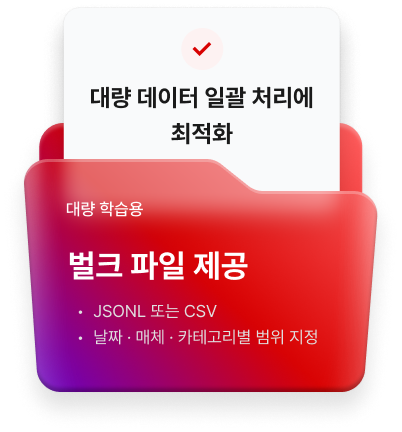 대량 데이터 일괄 처리에 최적화